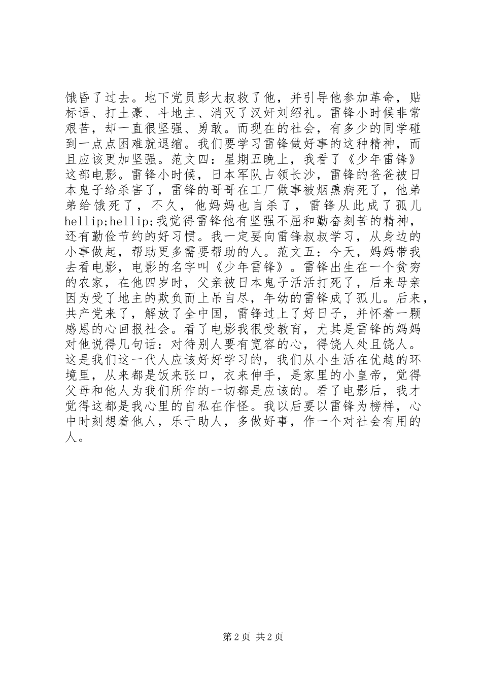 少年雷锋观后感_第2页
