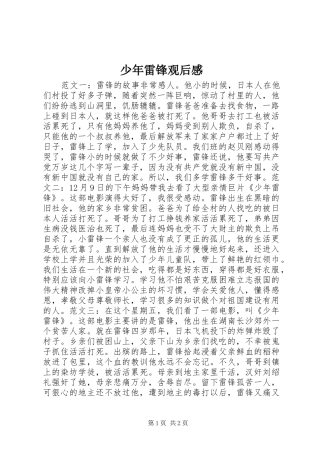 少年雷锋观后感