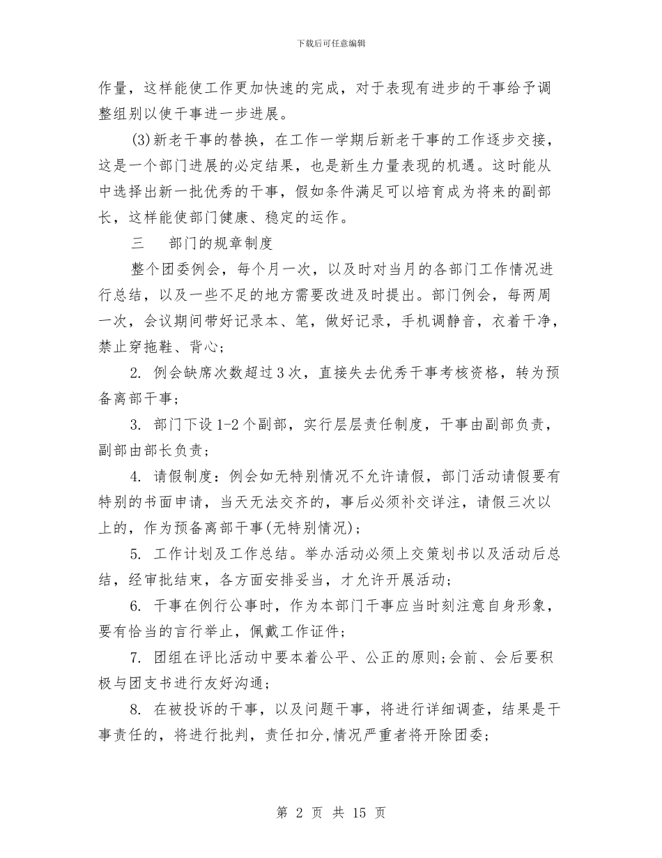 校团委工作计划4篇与校团委工作计划范例汇编_第2页