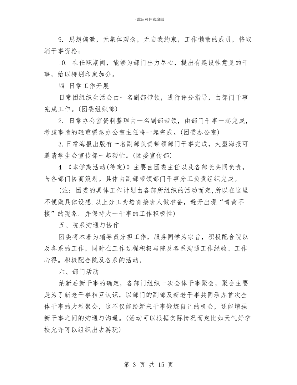 校团委工作计划4篇与校团委工作计划范例汇编_第3页