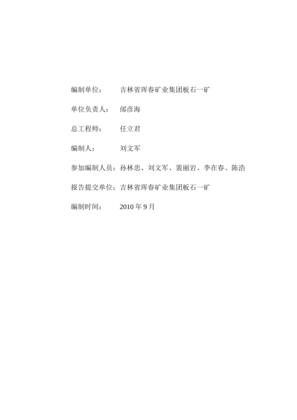标准矿井水文地质类型划分报告_第3页