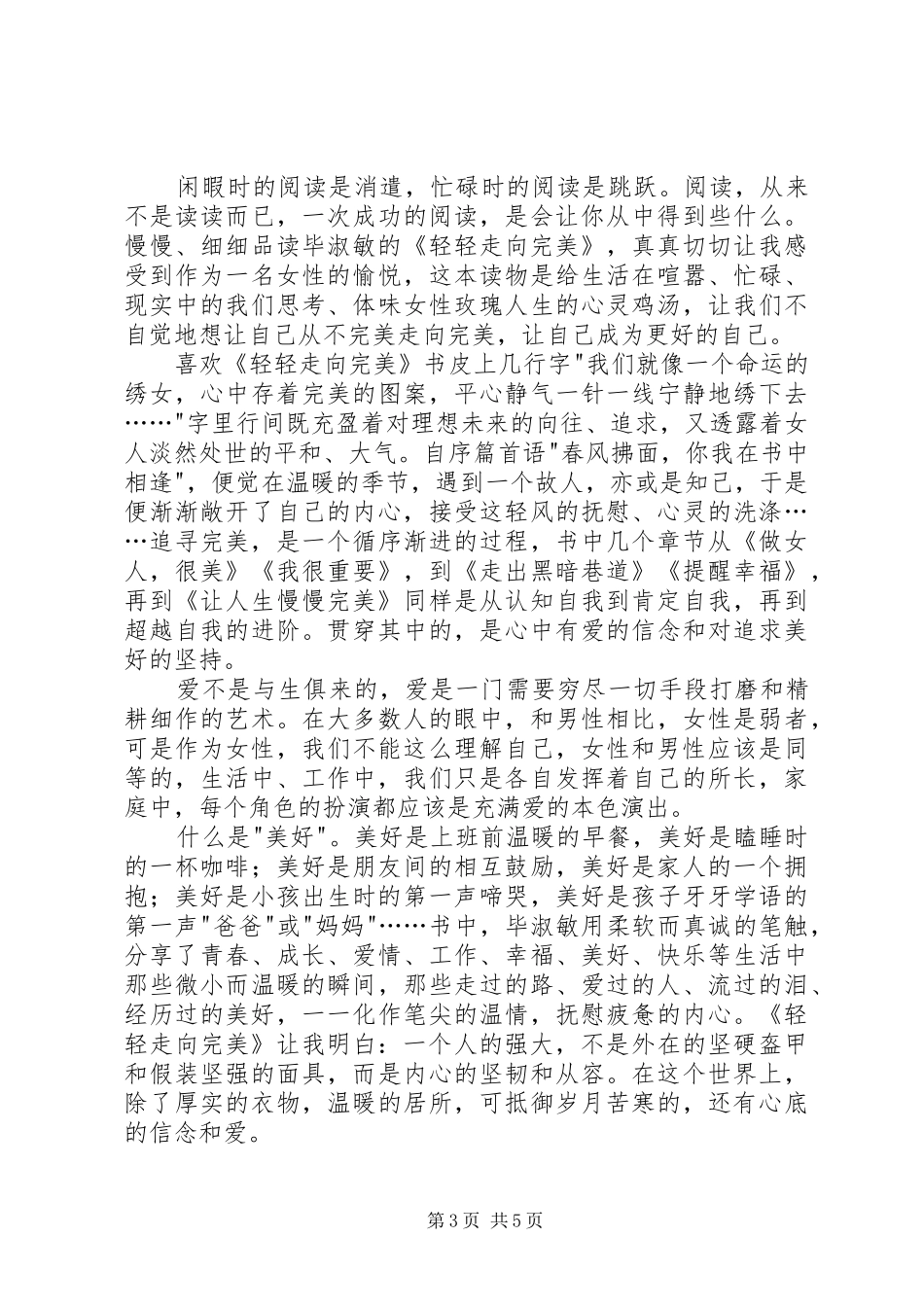 轻轻走向完美读后感_第3页