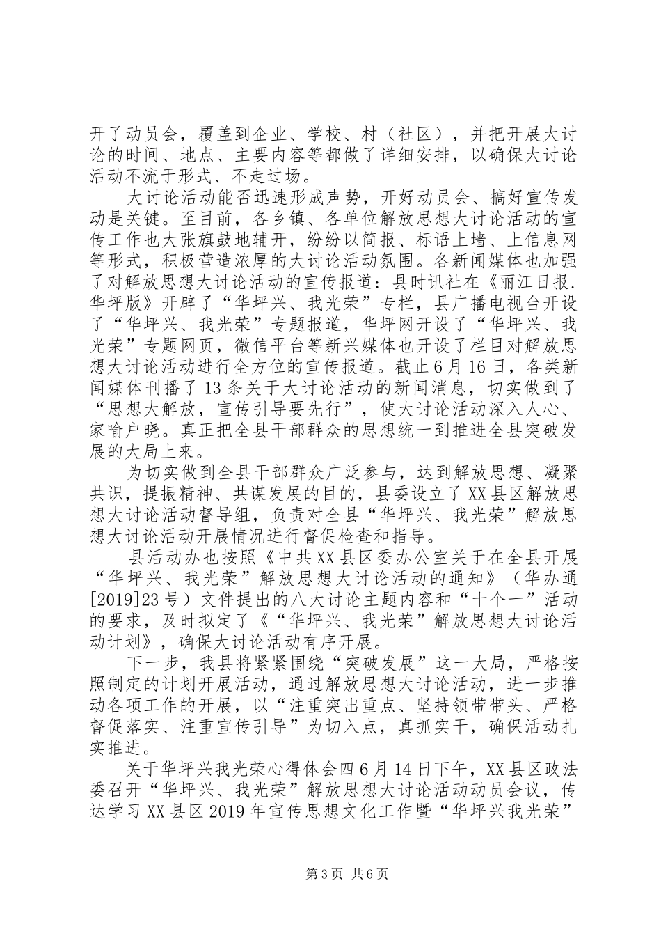 华坪兴我光荣心得体会5篇_第3页