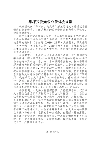 华坪兴我光荣心得体会5篇