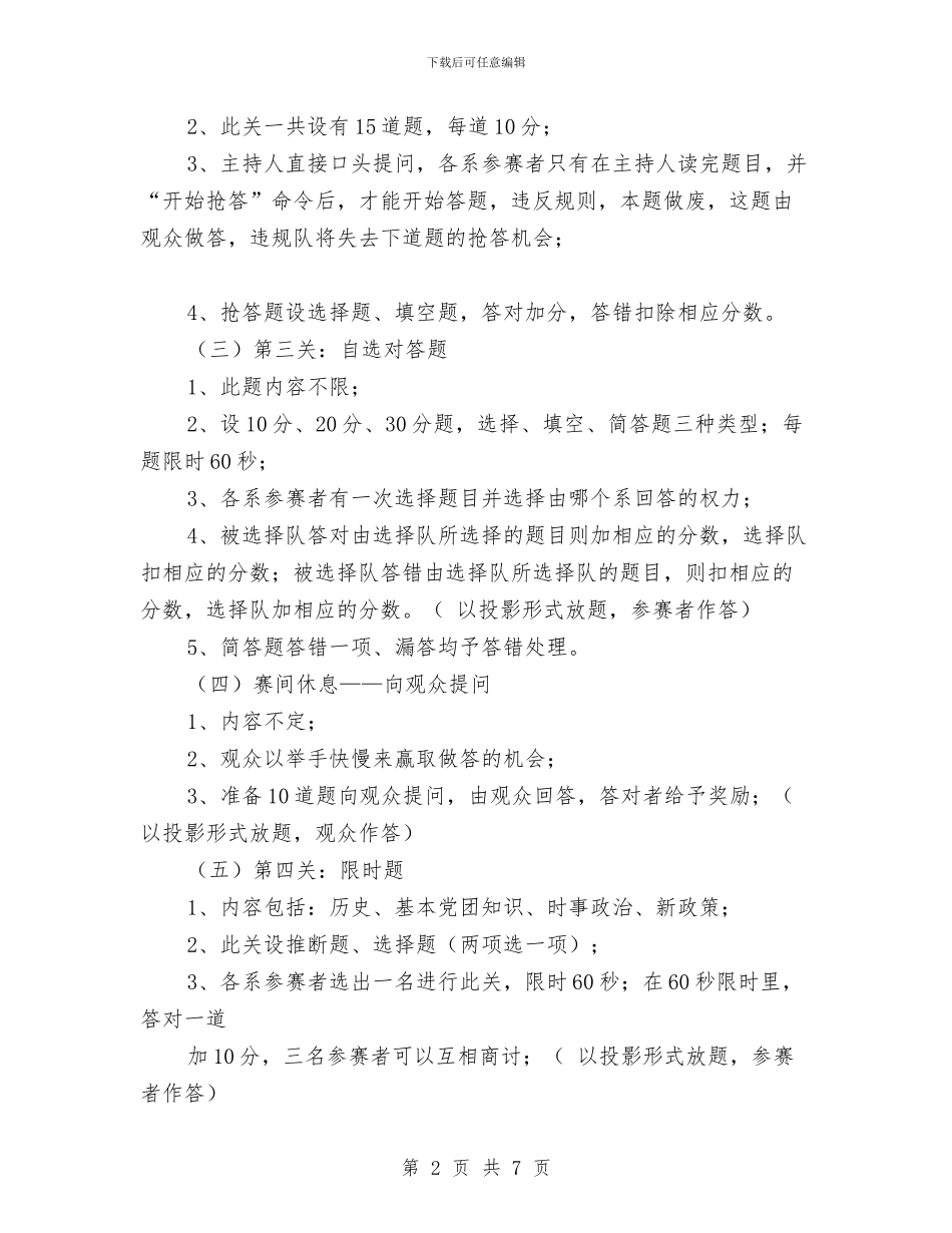校团委知识竞赛活动方案与校团委组织工作要点汇编_第2页