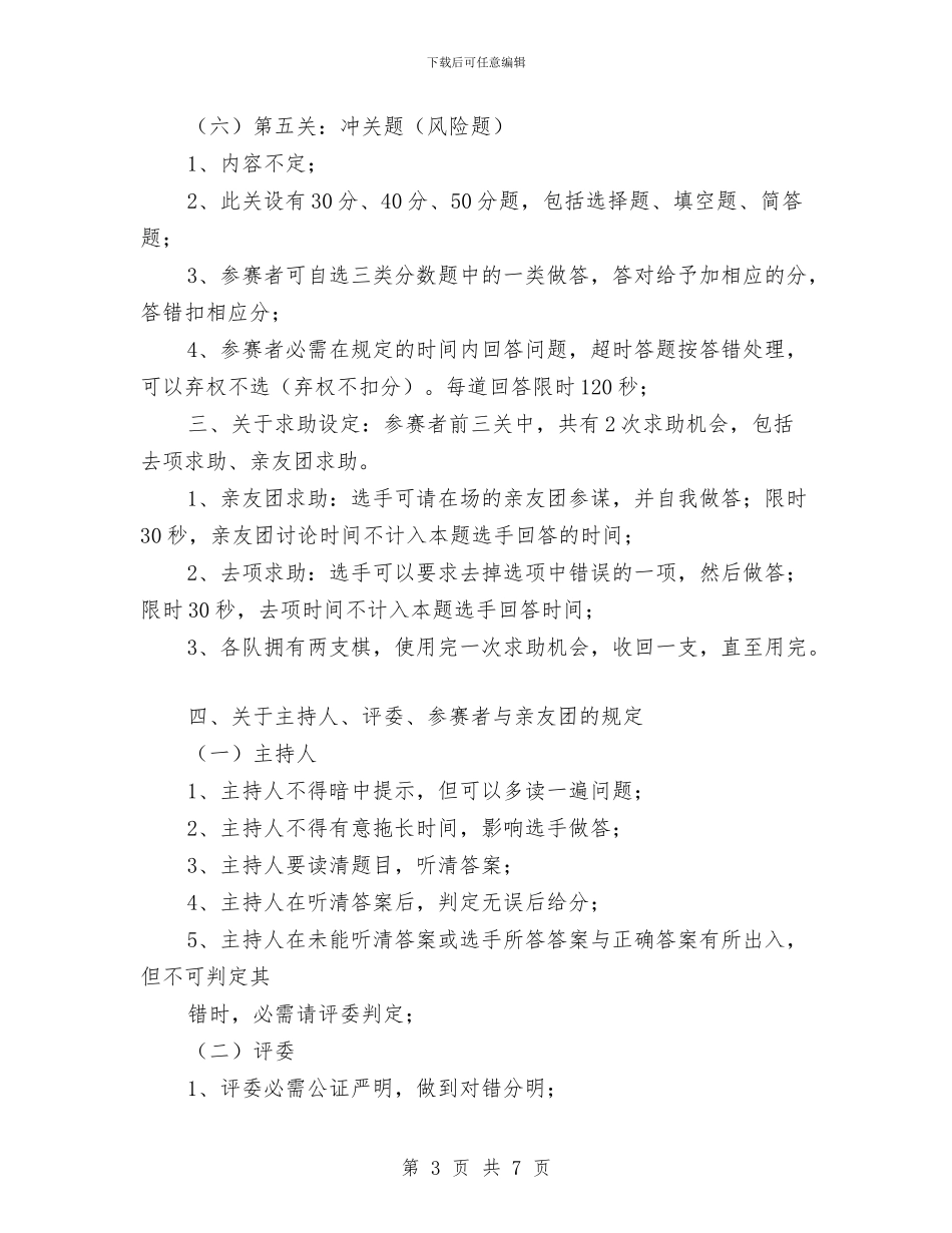 校团委知识竞赛活动方案与校团委组织工作要点汇编_第3页