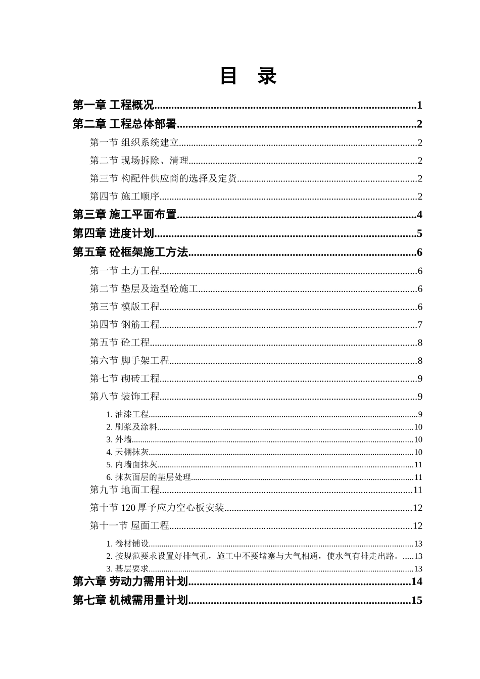 某学校教学辅助楼施工组织设计(DOC24页)_第1页