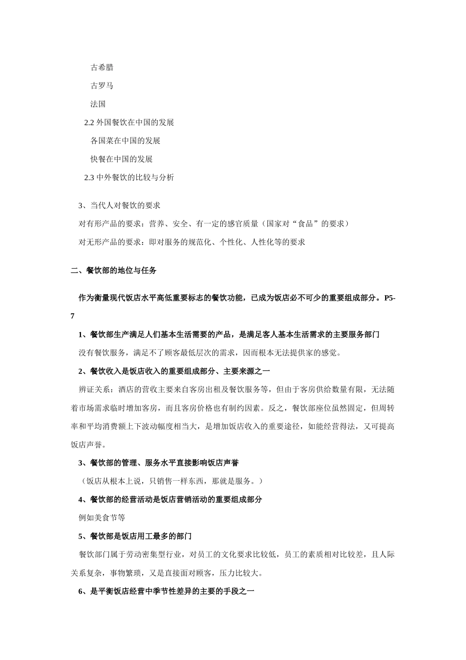 中国餐饮业祖师爷介绍(1)_第3页