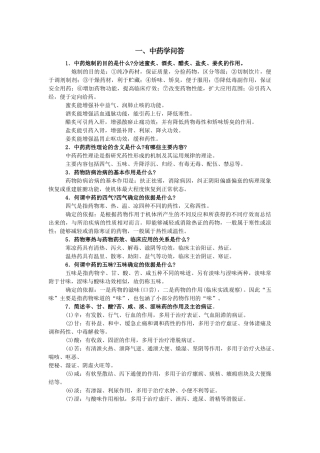 中药学 简答题