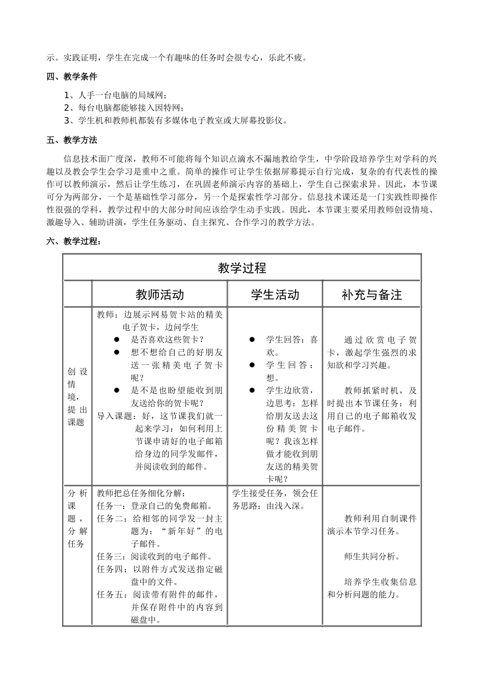利用电子邮件交流信息_第2页