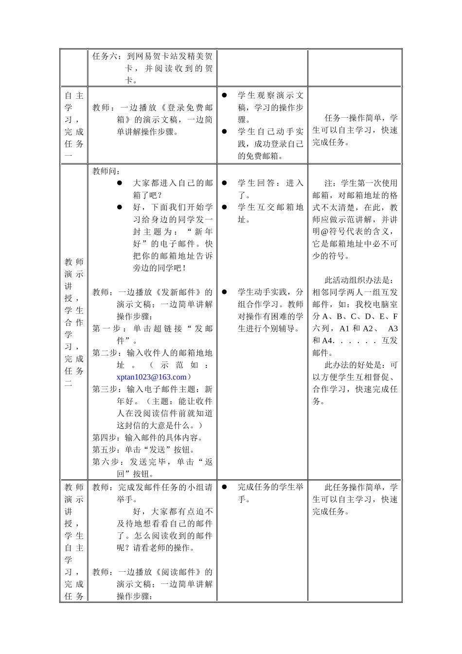利用电子邮件交流信息_第3页