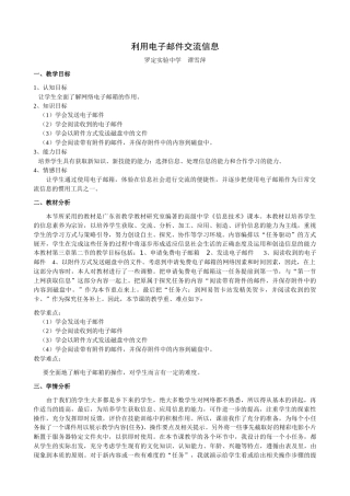 利用电子邮件交流信息