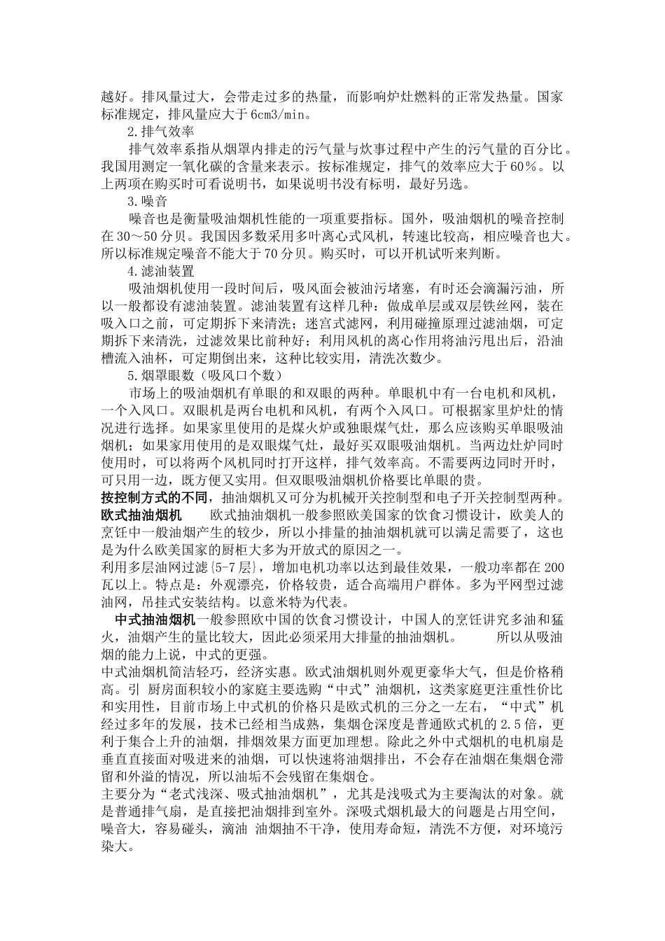 油烟机、燃气灶知识大全_第2页