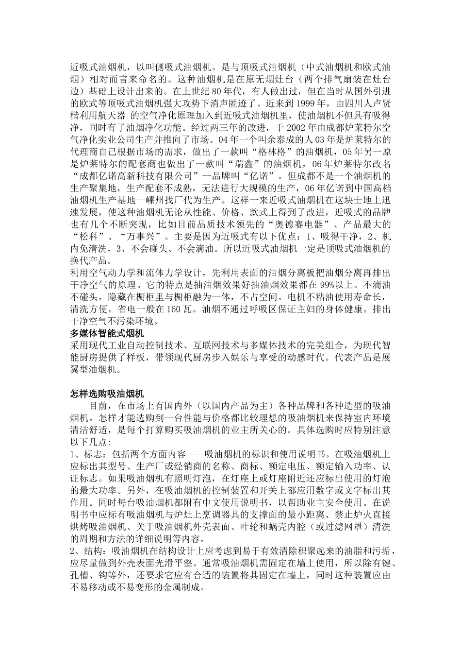 油烟机、燃气灶知识大全_第3页