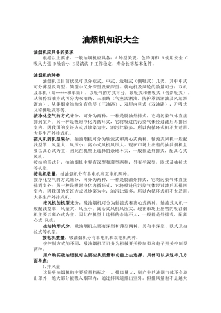 油烟机、燃气灶知识大全