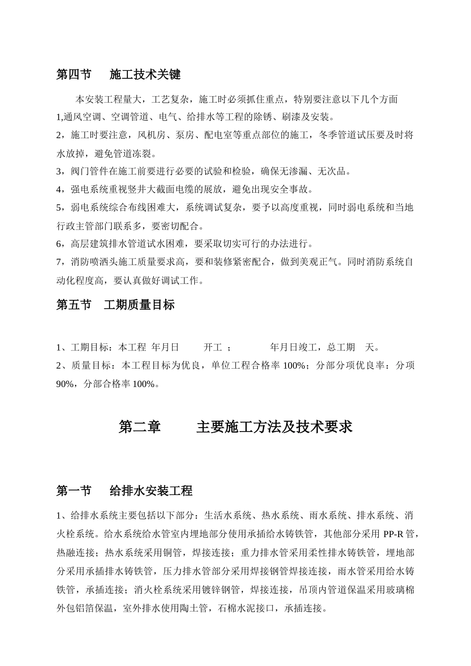某智能化大厦安装工程组织施工组织设计_第2页