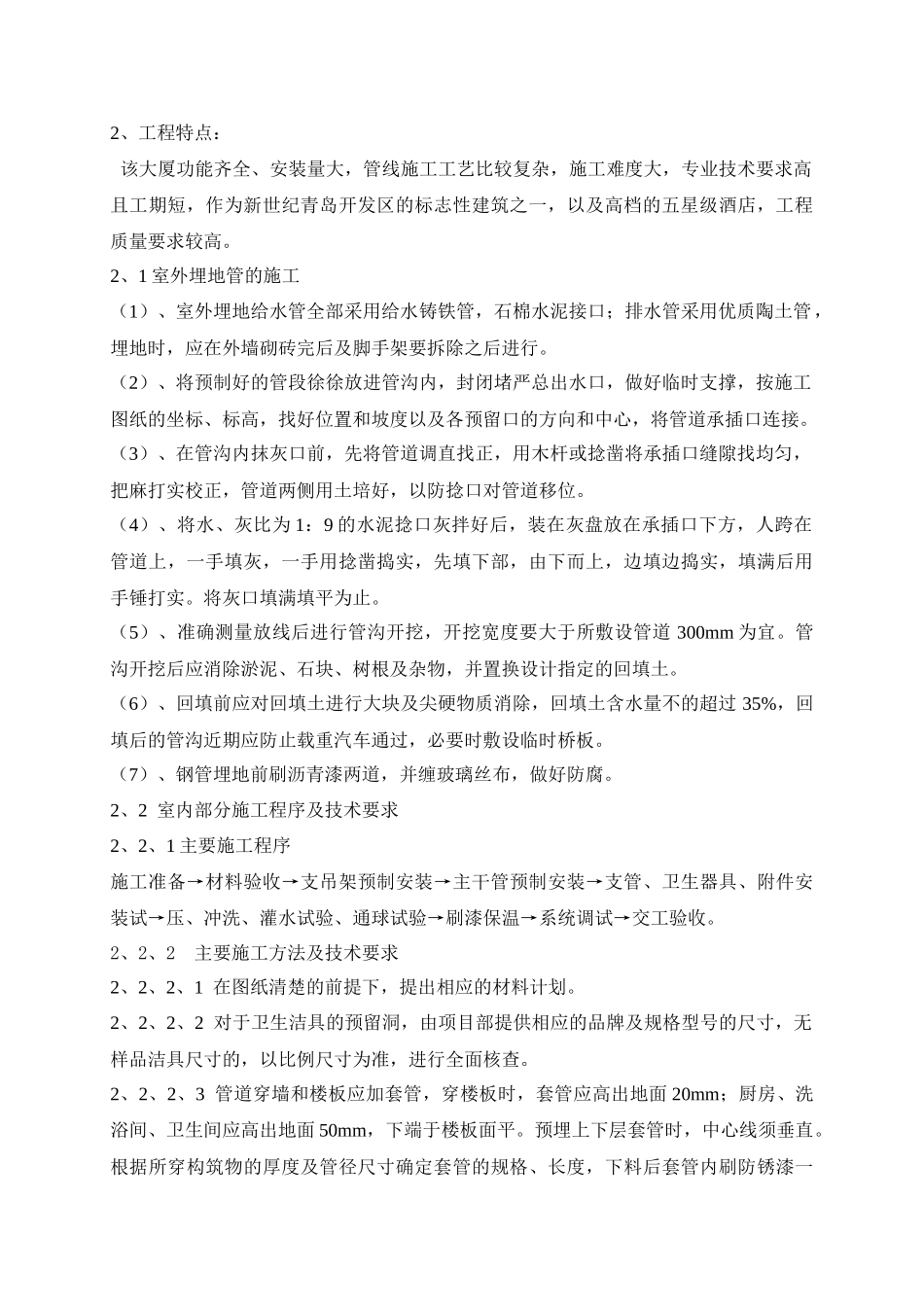 某智能化大厦安装工程组织施工组织设计_第3页