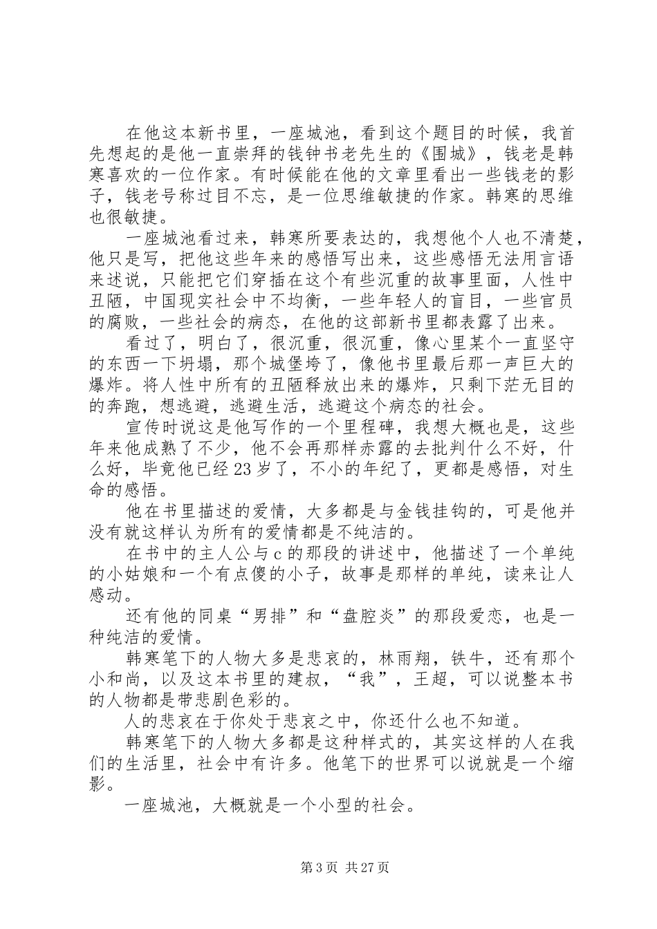 一座城池读后感【精选】_第3页