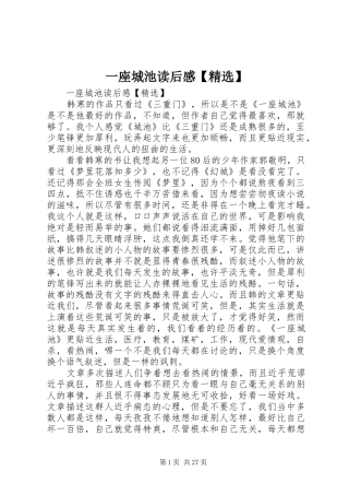 一座城池读后感【精选】