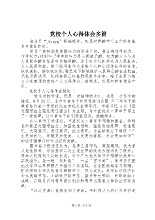 党校个人心得体会多篇
