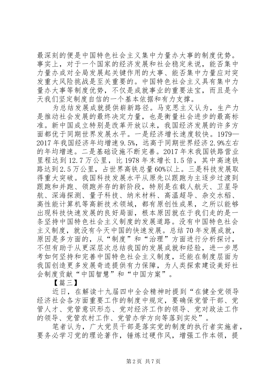 十九届四中全会精神学习心得7篇_第2页