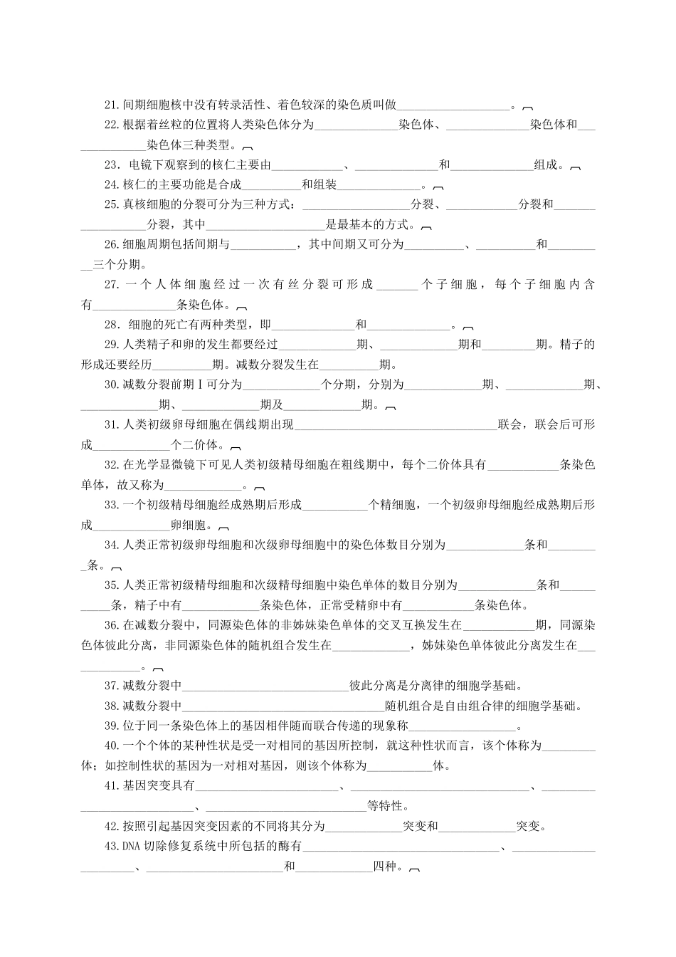 医学生物学复习思考题_第2页
