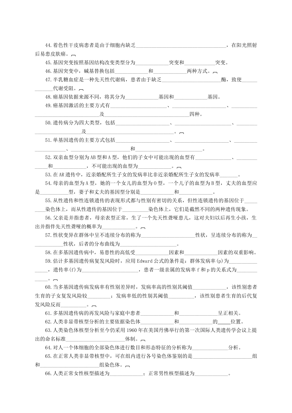 医学生物学复习思考题_第3页