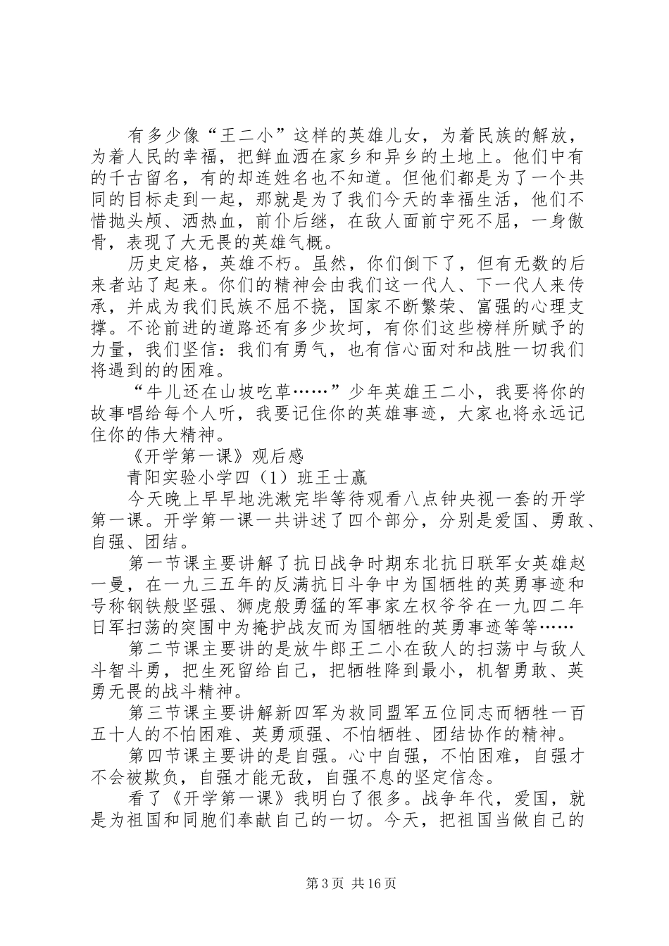 《英雄不朽》观后感_第3页