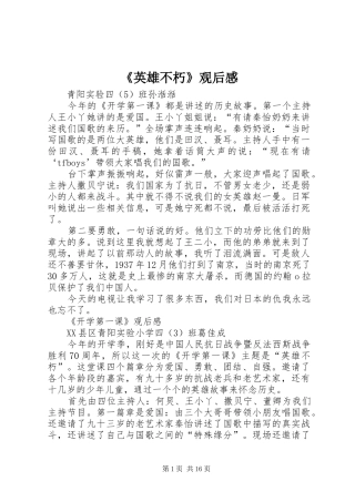 《英雄不朽》观后感