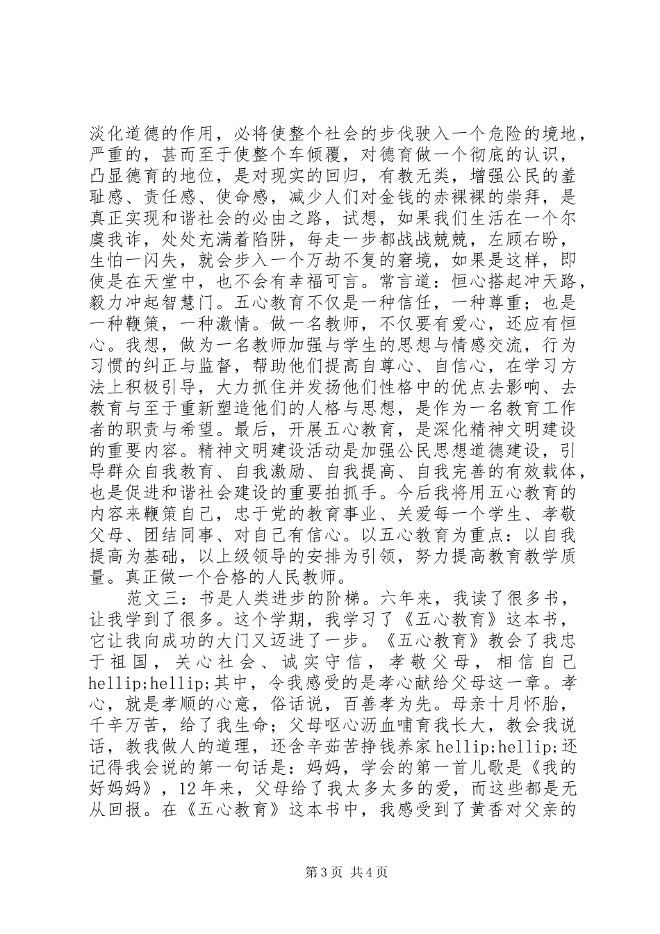 五心教育心得体会范文精选_第3页