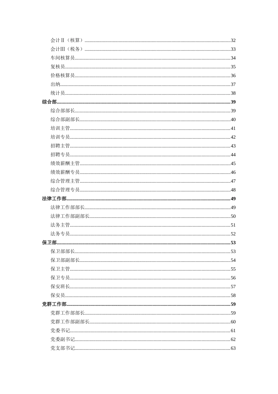 江西XX酒有限责任公司岗位说明书汇编_第3页