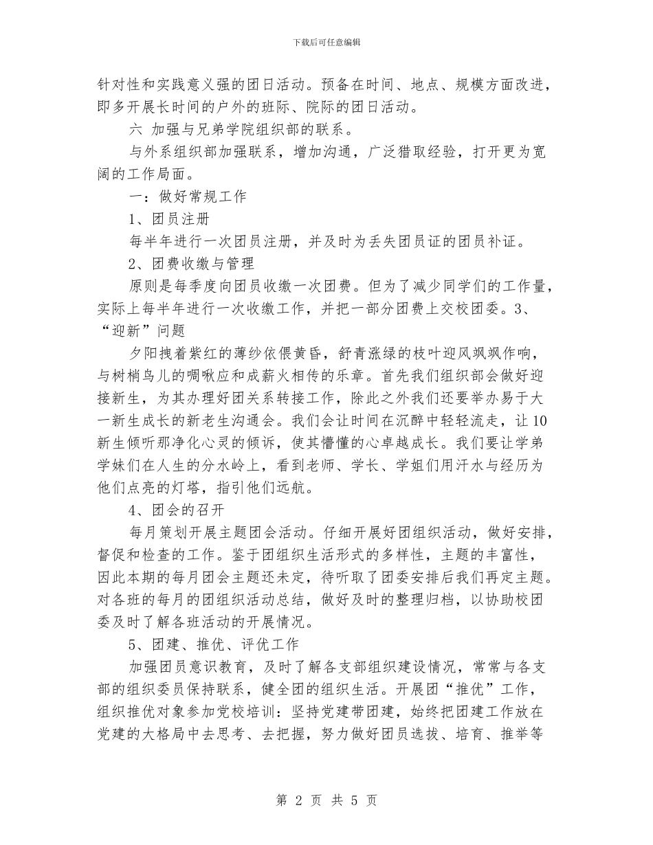 校团委组织部工作计划4篇_第2页
