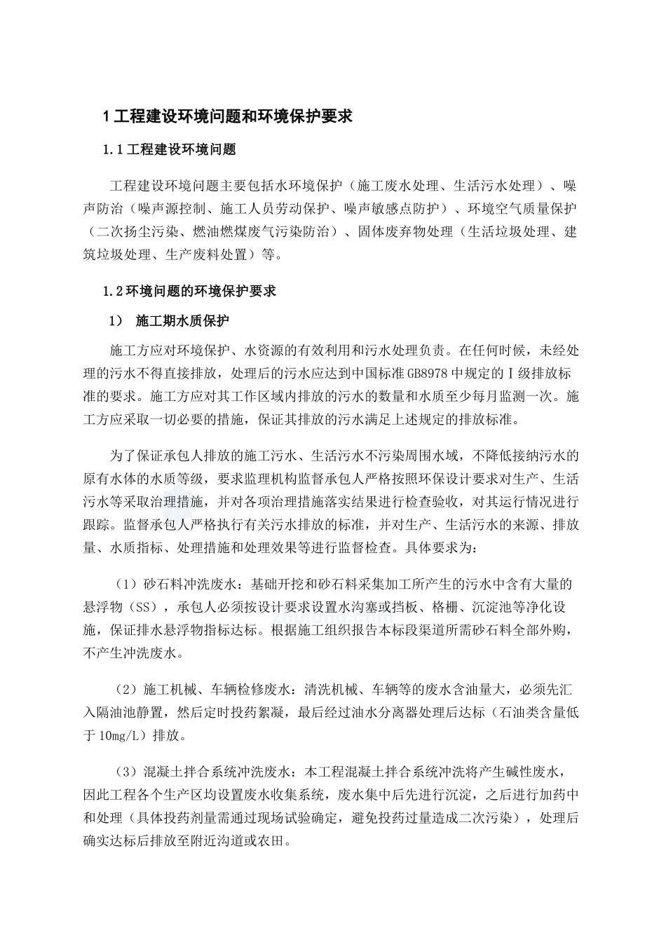 公路工程监理环境保护实施细则_第2页