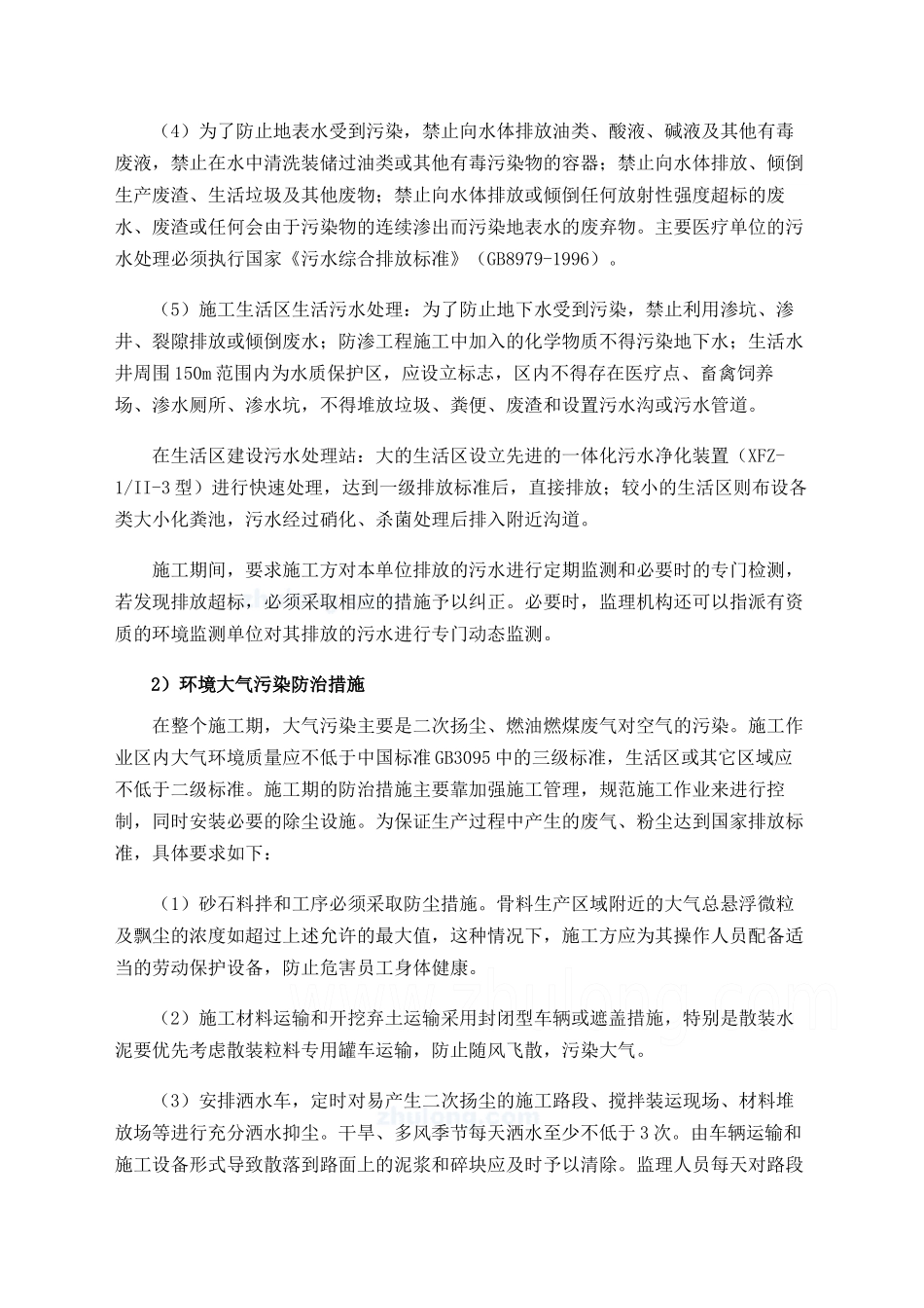 公路工程监理环境保护实施细则_第3页