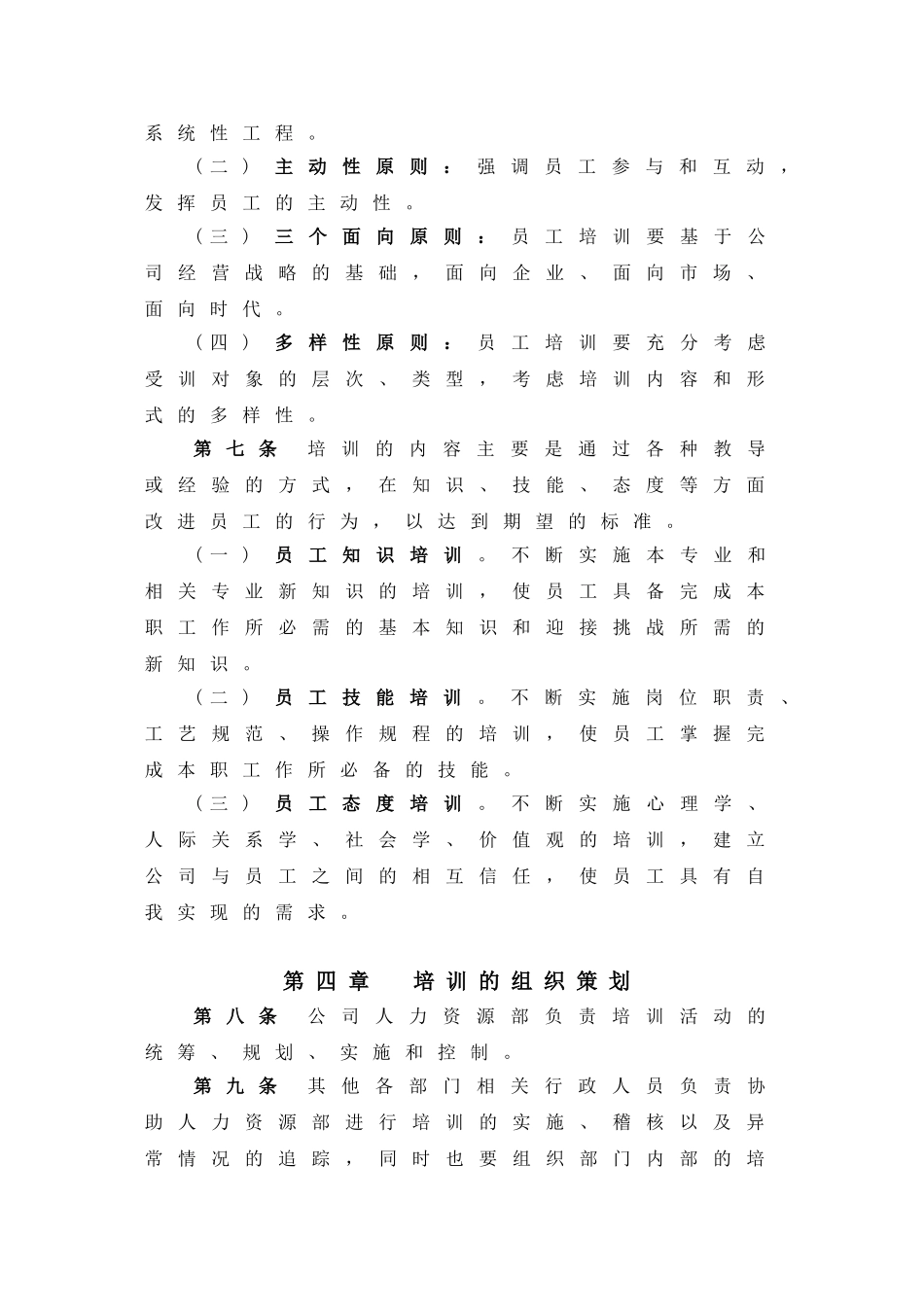 某某电子股份有限公司员工培训体系_第2页