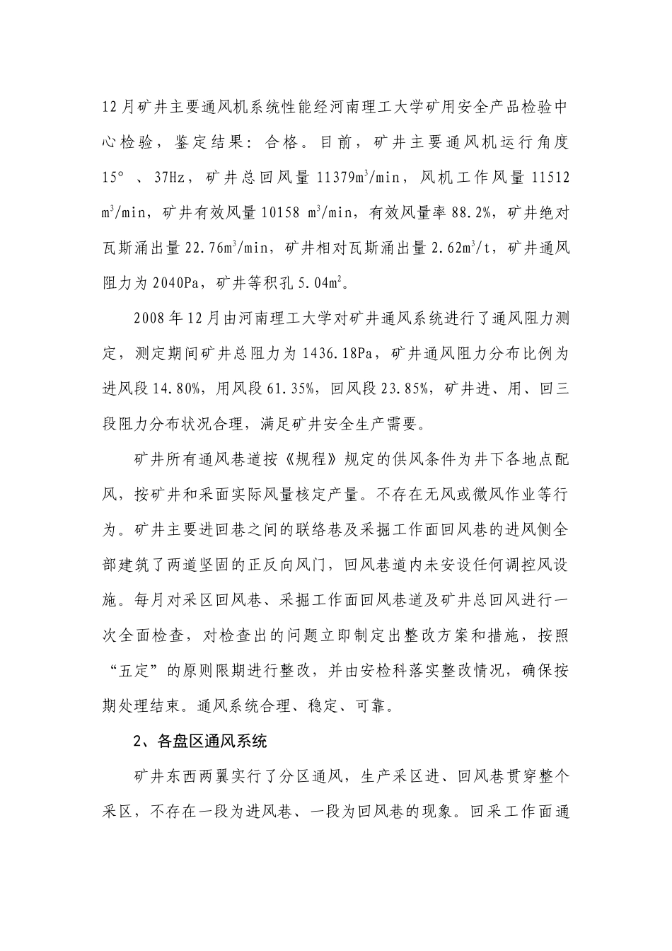 某矿一通三防专项检查汇报材料_第2页