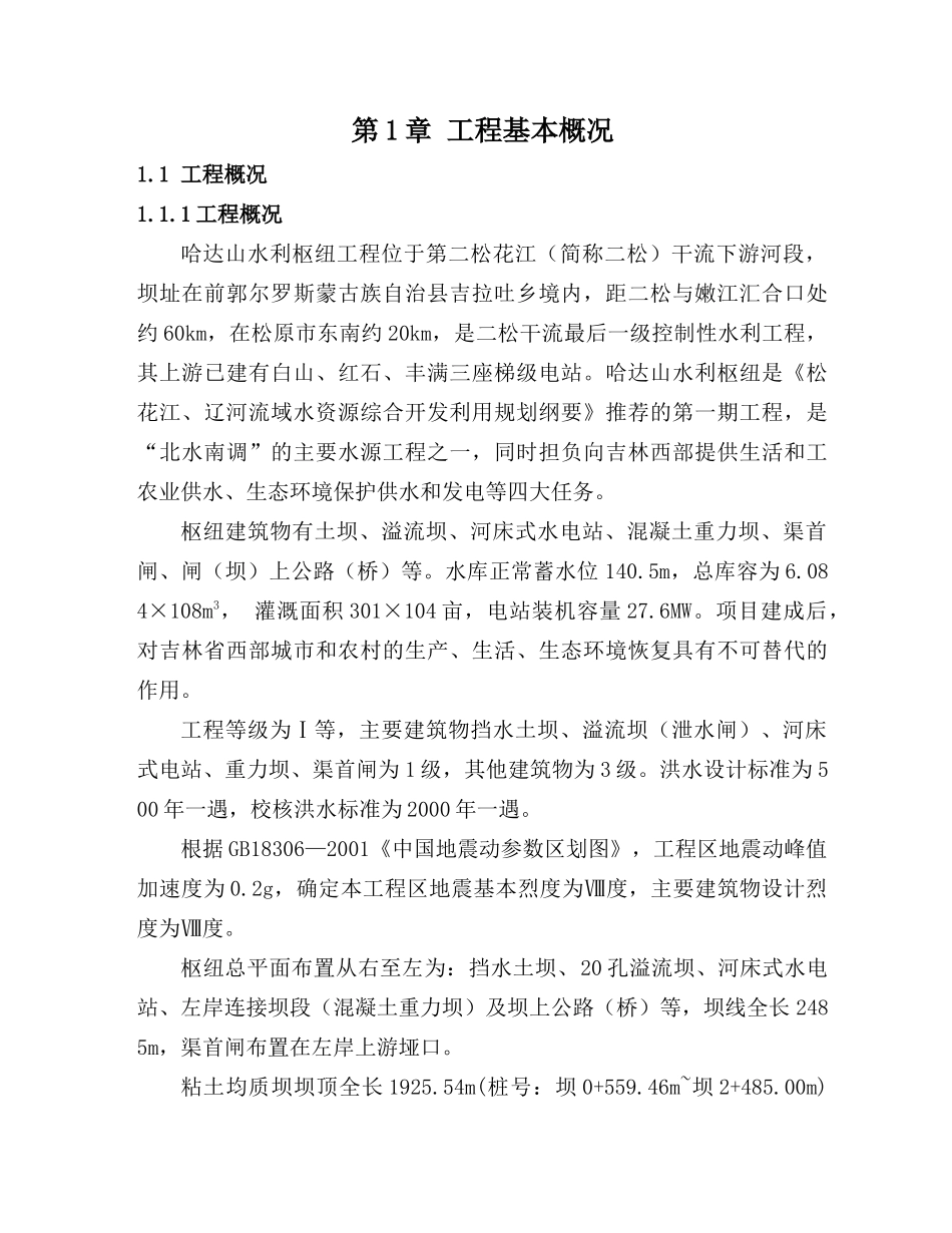 水利枢纽工程围堰防渗墙工程施工组织设计_第1页