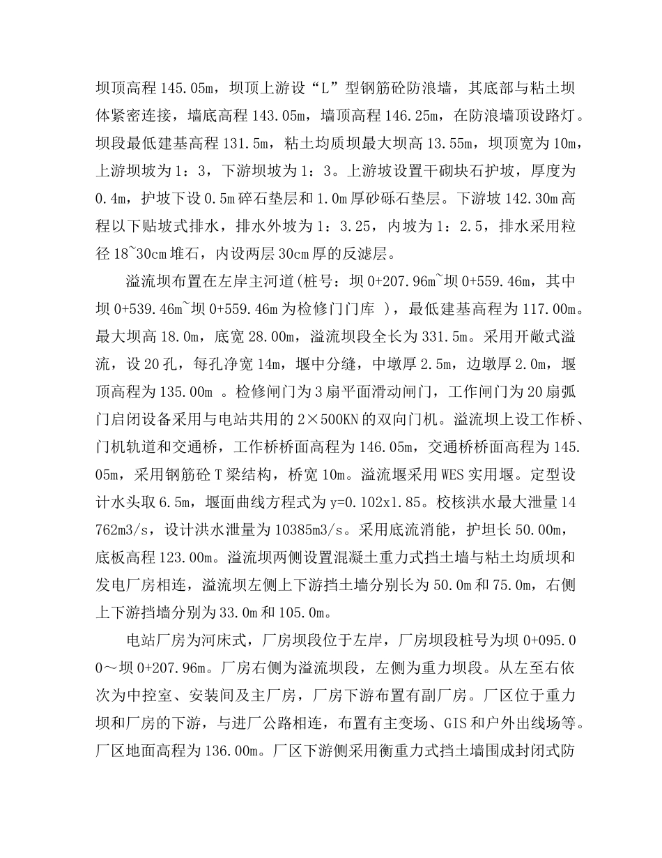 水利枢纽工程围堰防渗墙工程施工组织设计_第2页