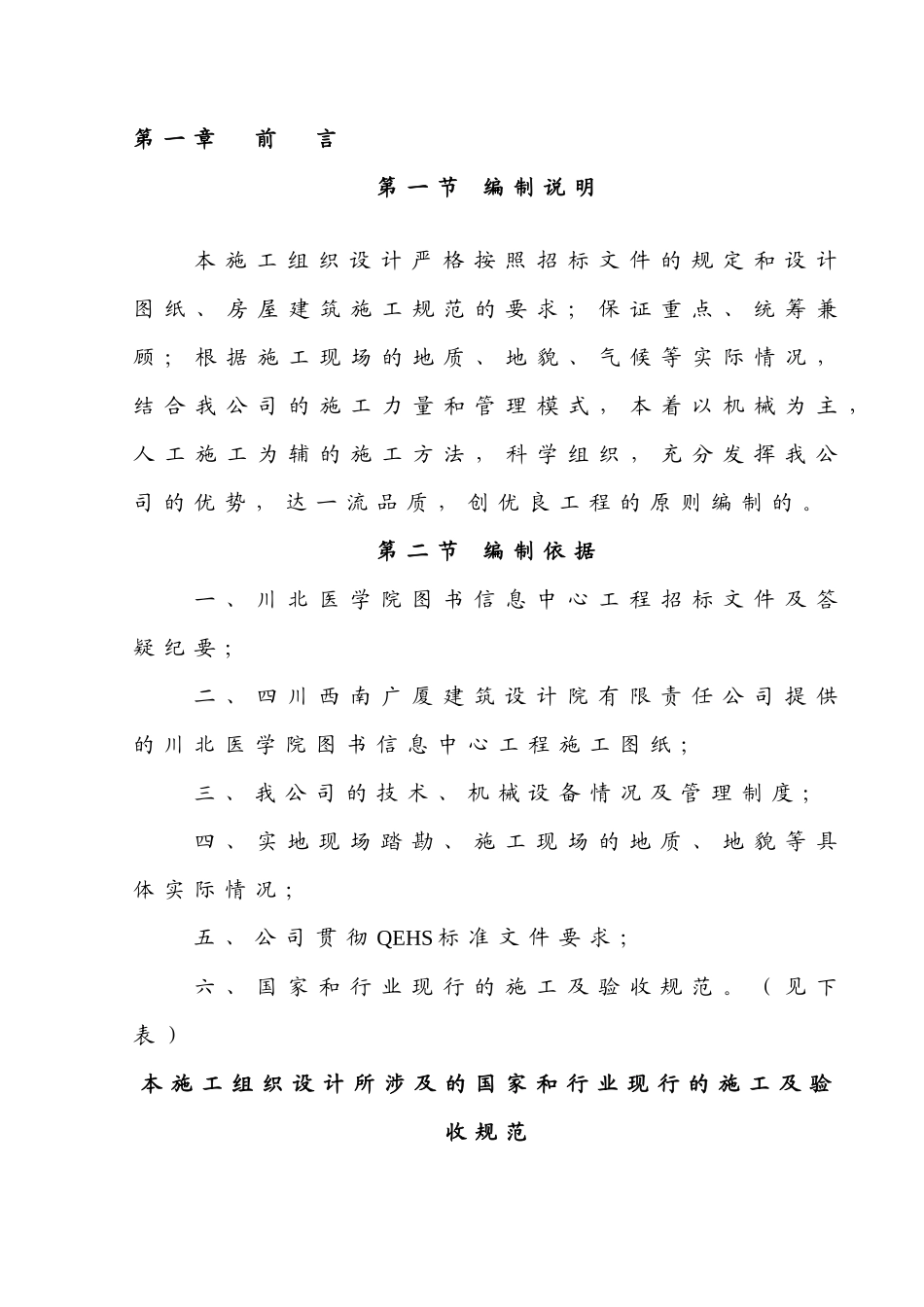 【施工组织方案】川北医学院图书信息中心工程施工组织设计_第2页