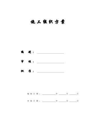 【施工组织方案】川北医学院图书信息中心工程施工组织设计