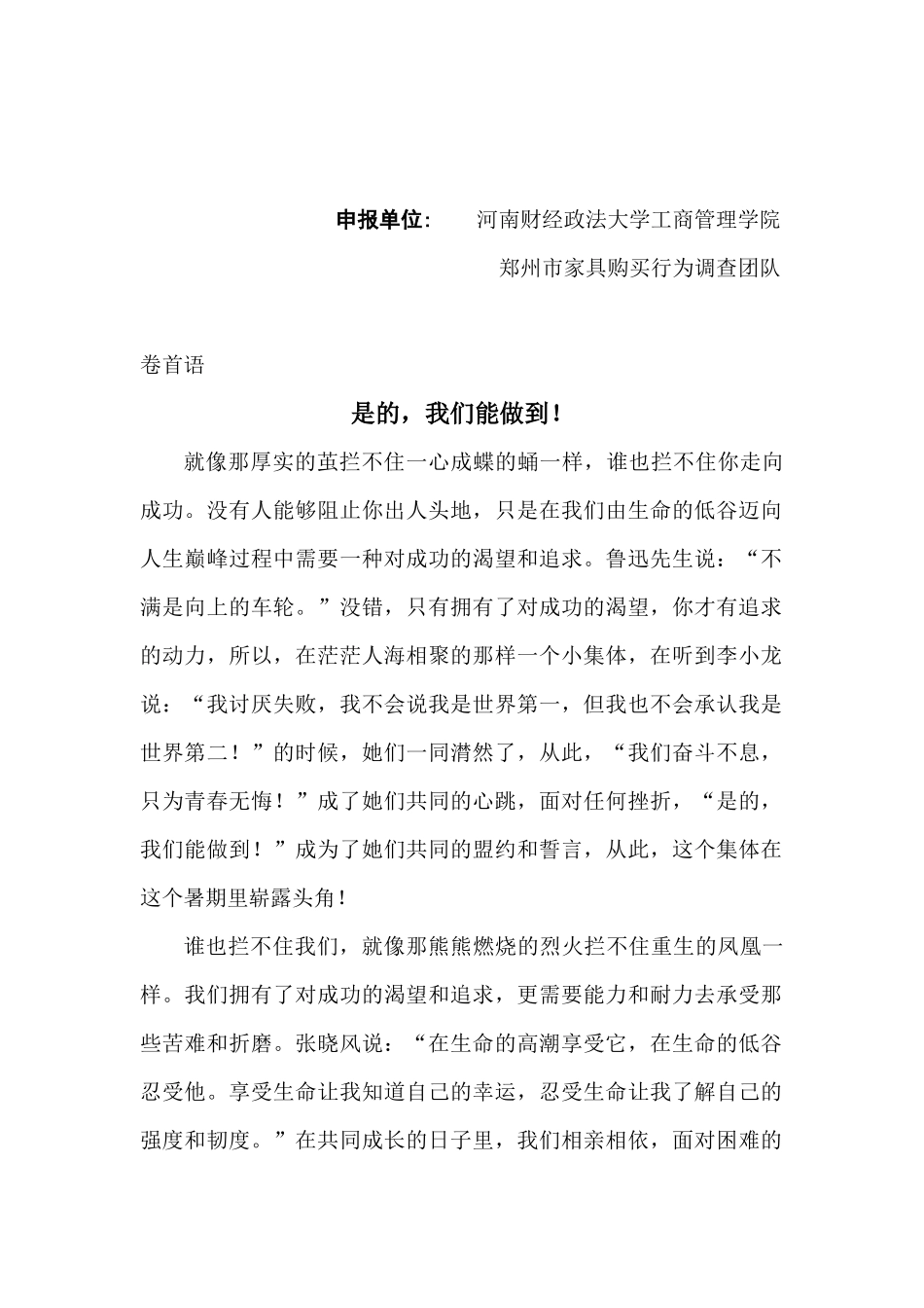 郑州市家具购买行为深入调查研究_第2页