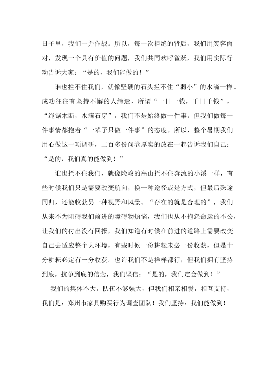 郑州市家具购买行为深入调查研究_第3页