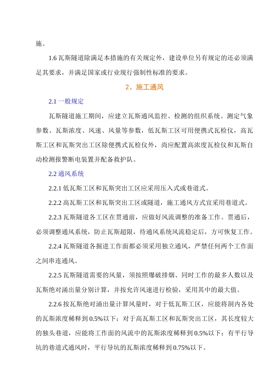 中铁一局第四工程有限公司瓦斯隧道施工安全措施_第2页