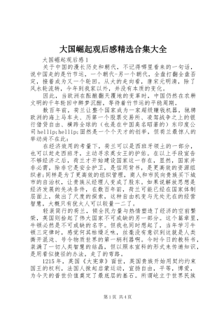 大国崛起观后感精选合集大全