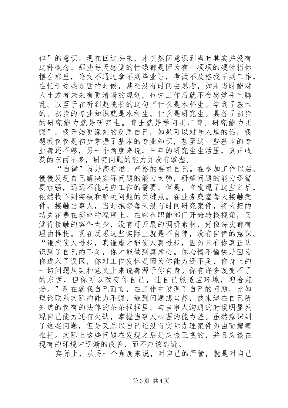 严管厚爱心得体会【优秀篇】_第3页