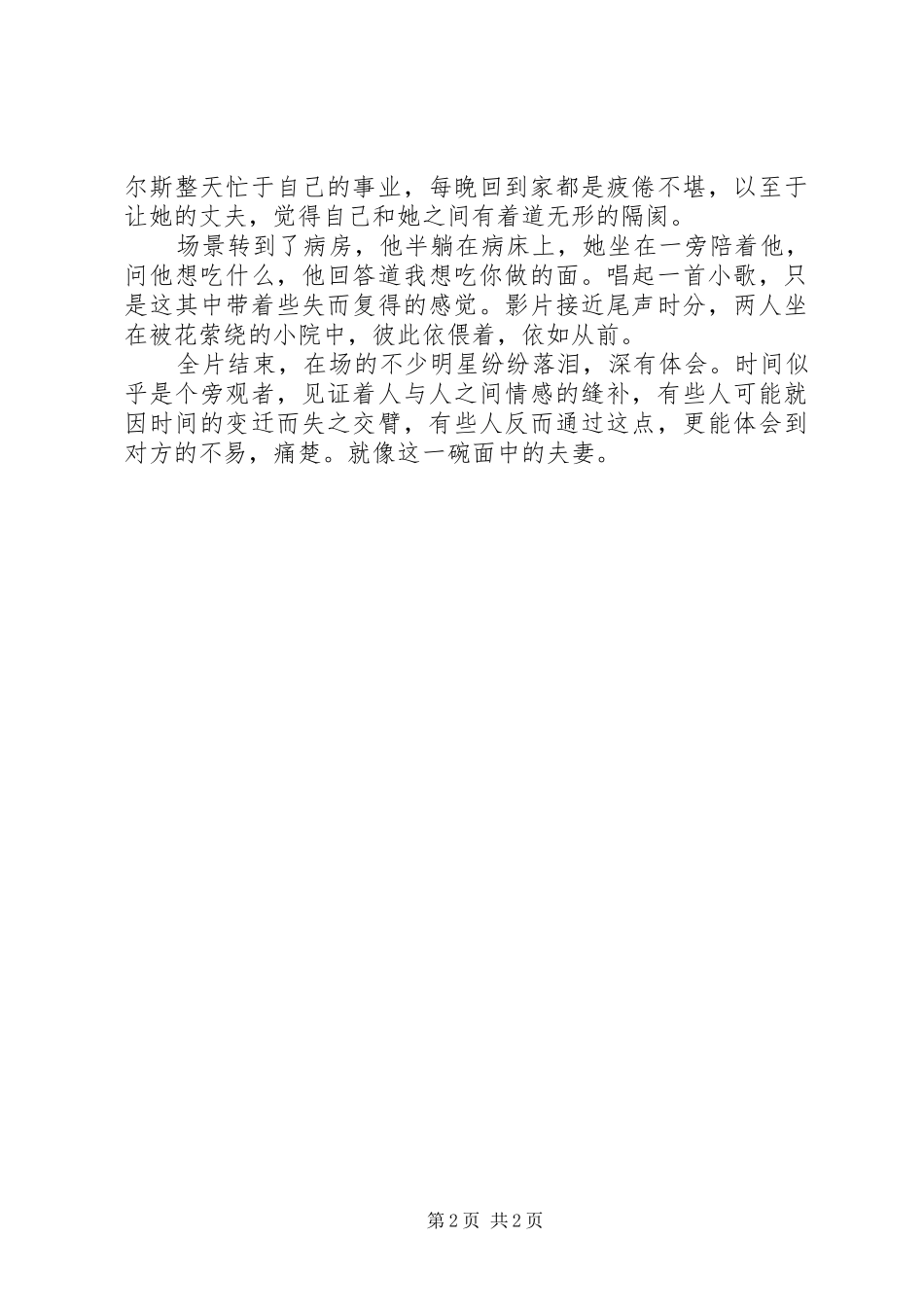 观《这一碗面》有感_第2页