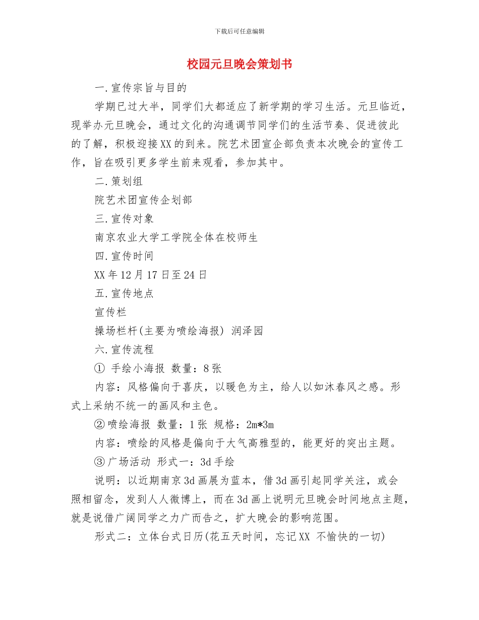 校园主持人比赛企划方案与校园元旦晚会策划书汇编_第3页