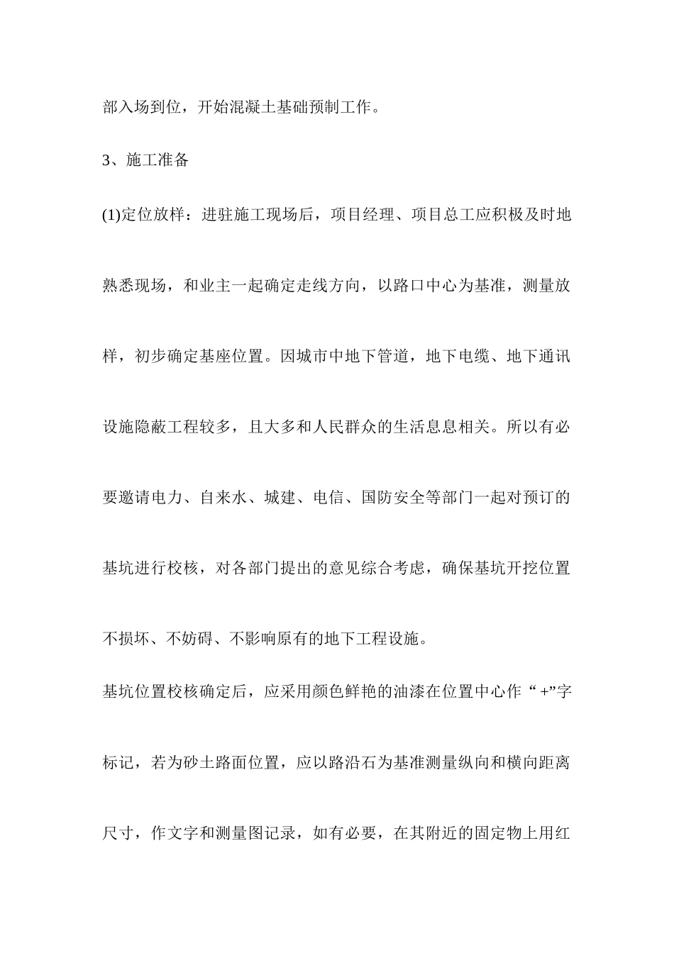 信号灯工程施工组织设计概要_第3页