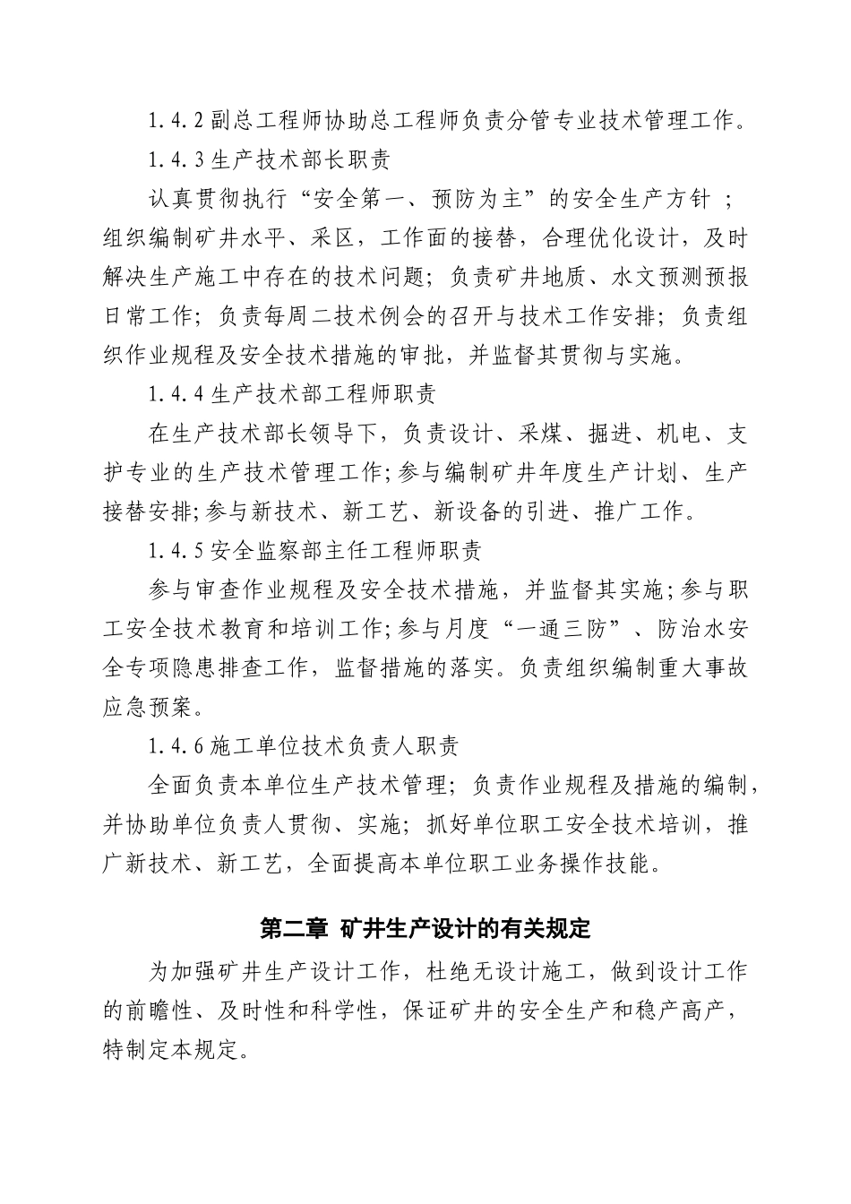 某煤矿生产技术管理有关规定_第3页
