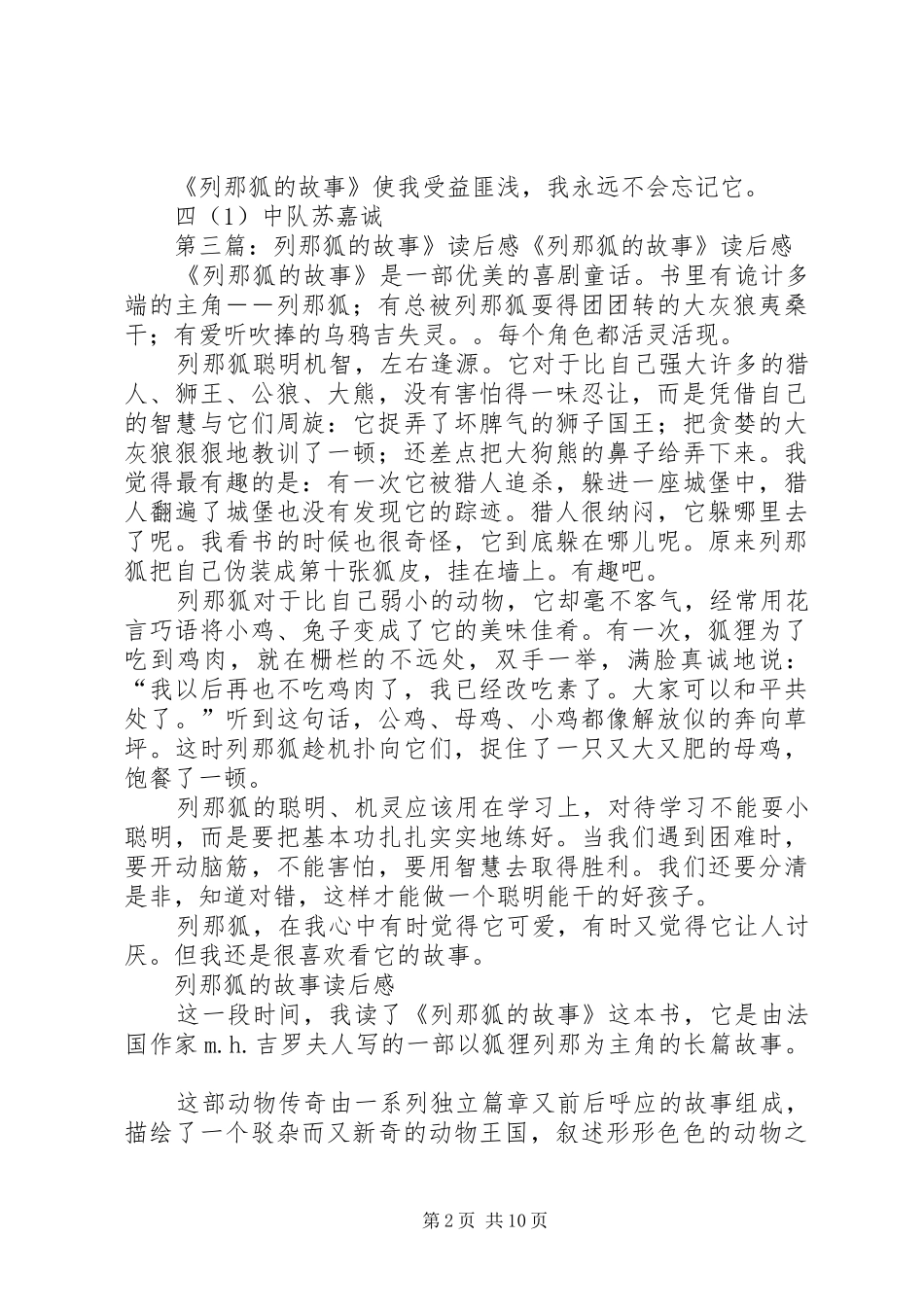 《列那孤的故事》读后感_第2页